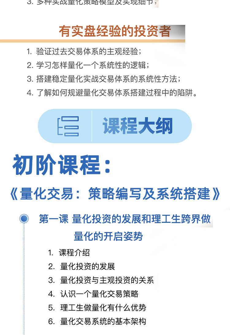 python量化投资程序化核心策略开发自动交易实战视频教程2020