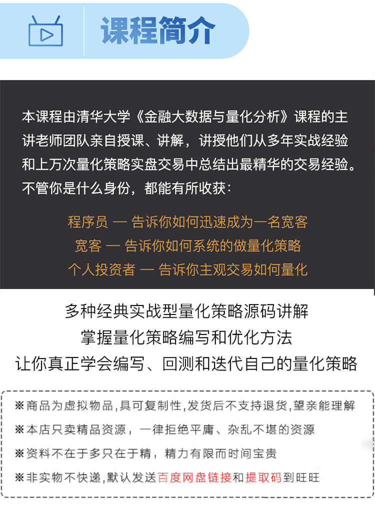 python量化投资程序化核心策略开发自动交易实战视频教程2020 - 宋马