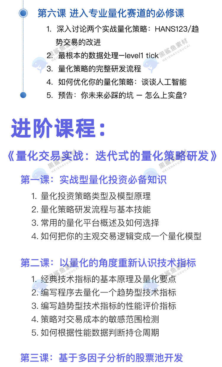 python量化投资程序化核心策略开发自动交易实战视频教程2020