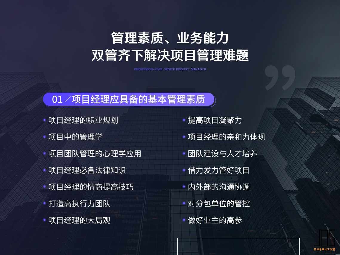 2020项目经理高端研修班视频教程项目管理质量管控进度成本
