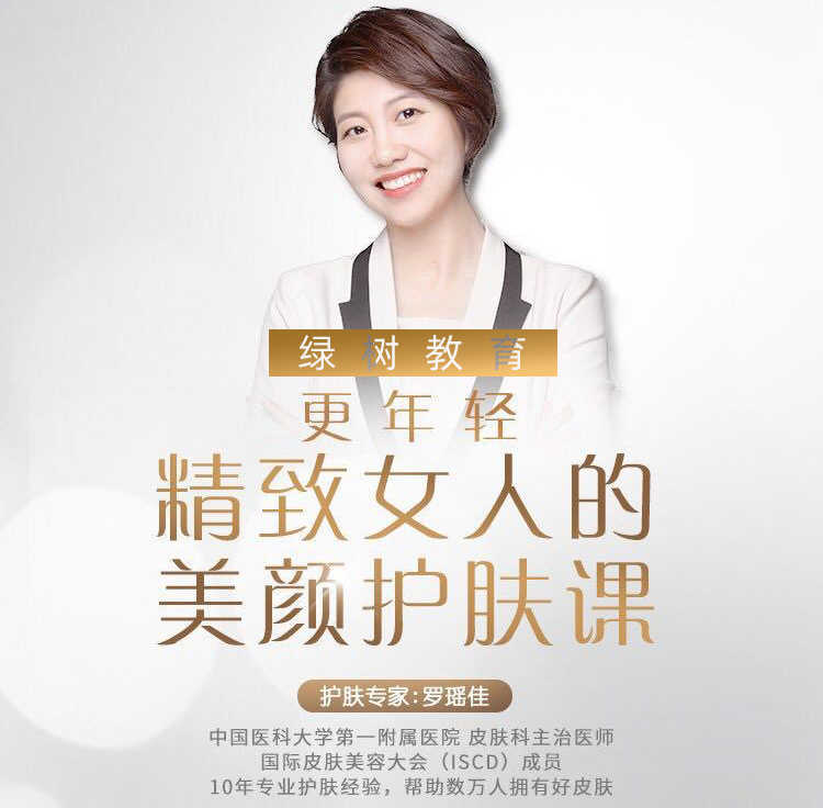 护肤美白视频教学零基础自学肌肤护理美颜护肤教程美容管理术课程