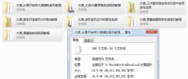 易语言大漠插件游戏辅助脚本多线程手游控制台视频教程A星寻路
