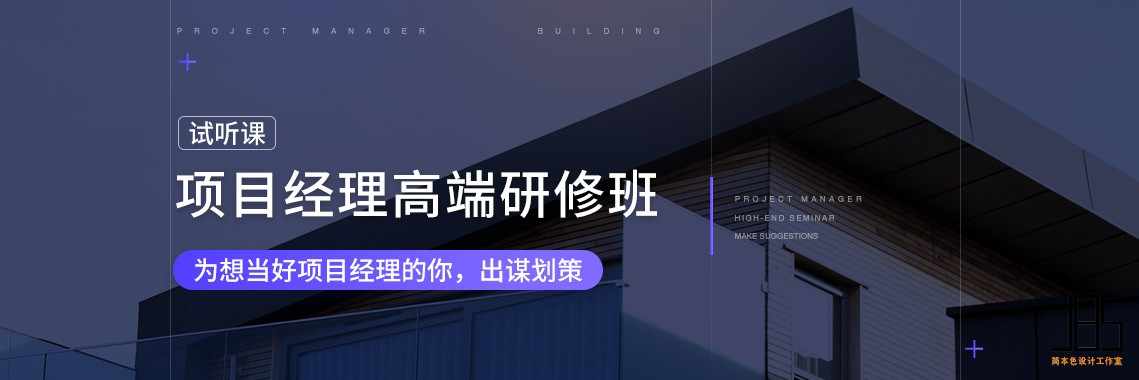 2020项目经理高端研修班视频教程项目管理质量管控进度成本