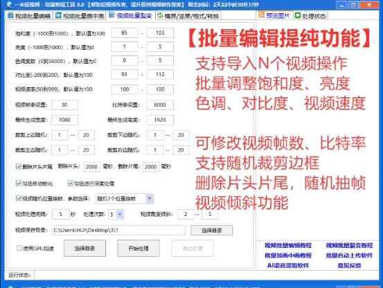 图片[14] - 自媒体教程软件视频批量修改编辑剪辑抖音搬运md5去重消重原创 - 宋马