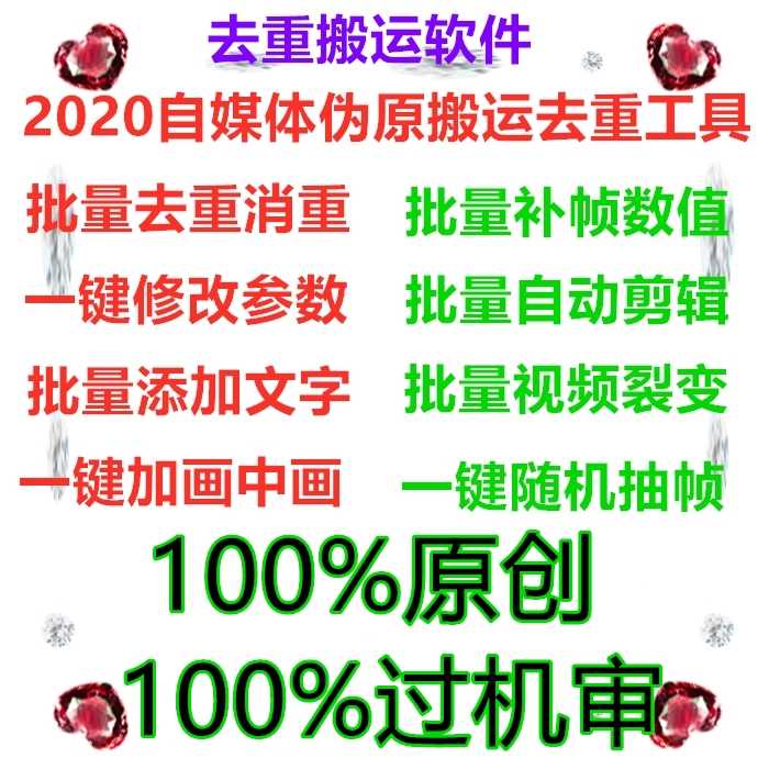 自媒体教程软件视频批量修改编辑剪辑抖音搬运md5去重消重原创 自媒体教程软件视频批量修改编辑剪辑抖音搬运md5去重消重原创
