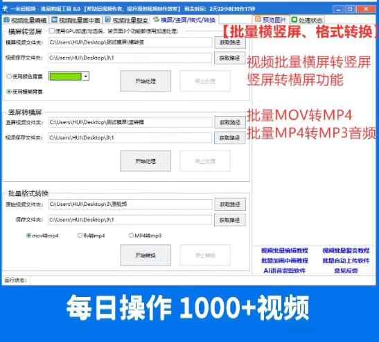 图片[12] - 自媒体教程软件视频批量修改编辑剪辑抖音搬运md5去重消重原创 - 宋马