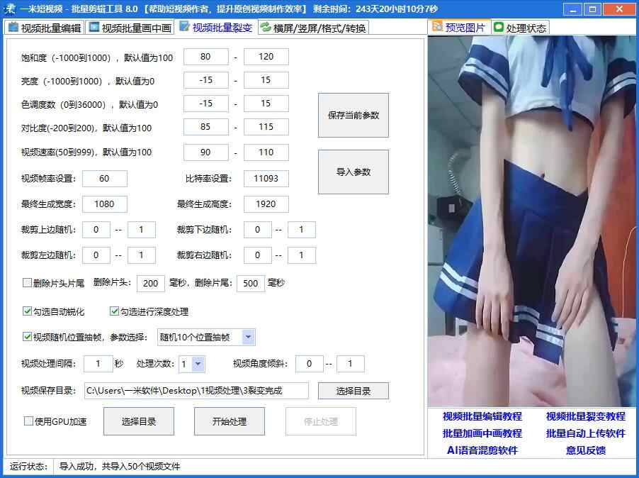 自媒体教程软件视频批量修改编辑剪辑抖音搬运md5去重消重原创 自媒体教程软件视频批量修改编辑剪辑抖音搬运md5去重消重原创