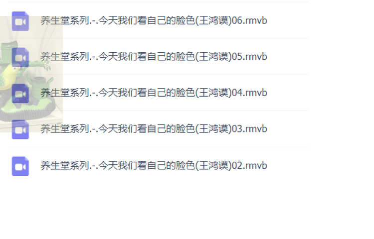 中医自学王鸿谟面诊视频教程1-25集大全教学视频课程看自己的脸色