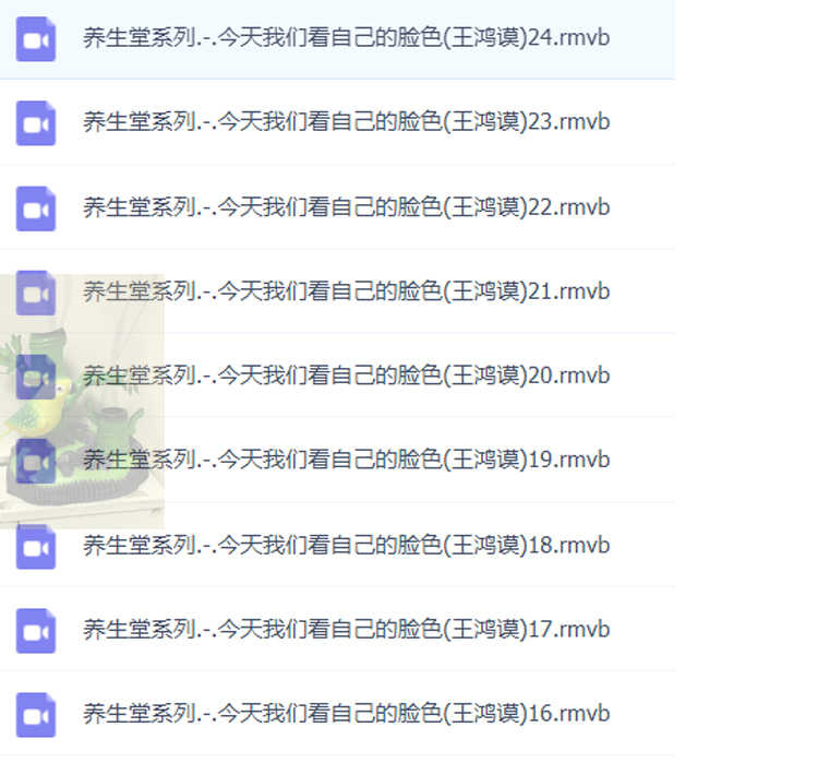 中医自学王鸿谟面诊视频教程1-25集大全教学视频课程看自己的脸色