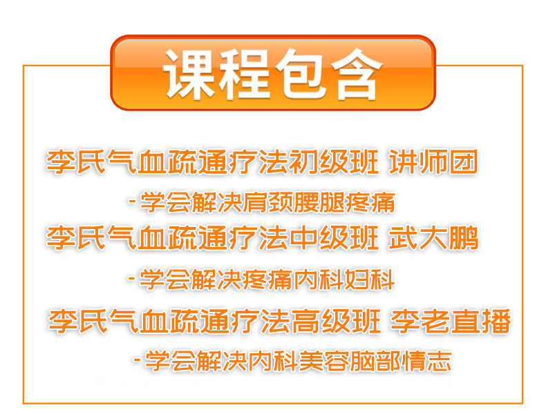 气血疏通针灸视频李氏初中高级小腿全息足底循环中指耳穴疗法教程