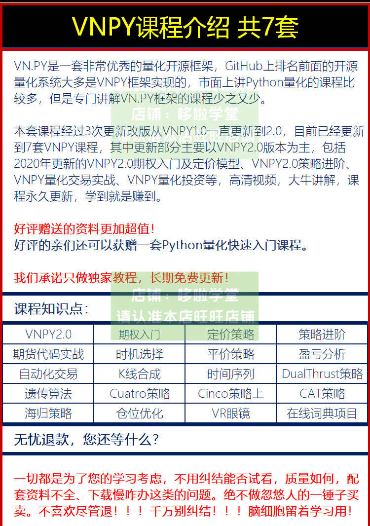 2020新VNPY金融量化投资交易系统实战课程VNPY期权策略视频教程