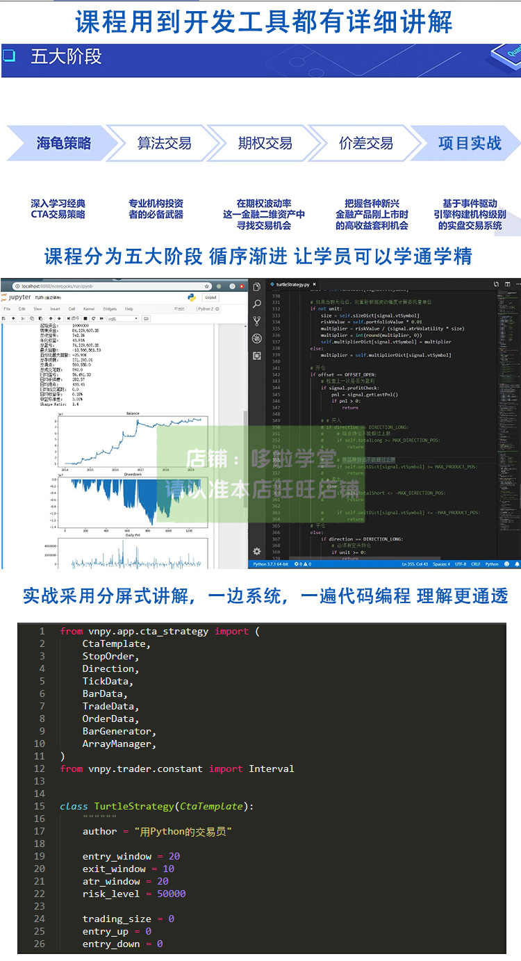 2020新VNPY金融量化投资交易系统实战课程VNPY期权策略视频教程