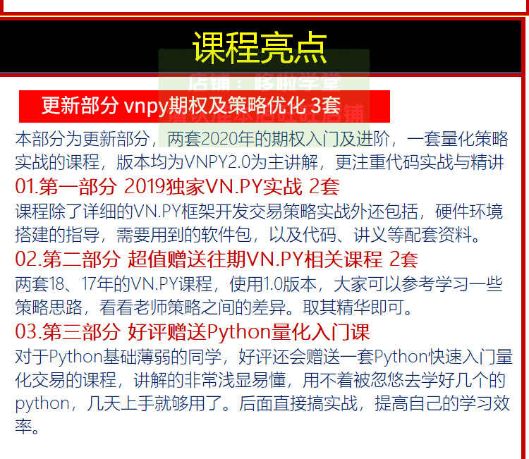 2020新VNPY金融量化投资交易系统实战课程VNPY期权策略视频教程