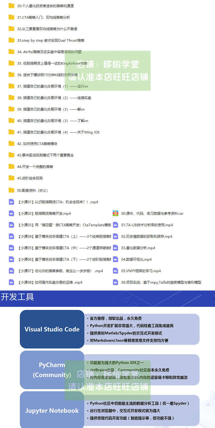 2020新VNPY金融量化投资交易系统实战课程VNPY期权策略视频教程