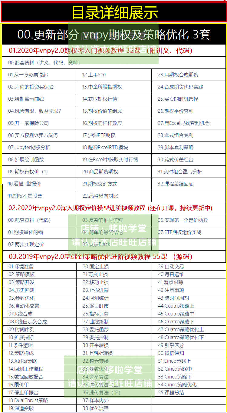 2020新VNPY金融量化投资交易系统实战课程VNPY期权策略视频教程