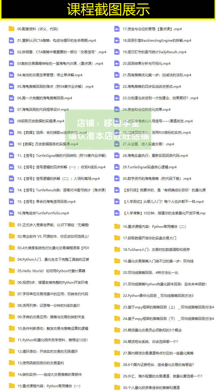 2020新VNPY金融量化投资交易系统实战课程VNPY期权策略视频教程