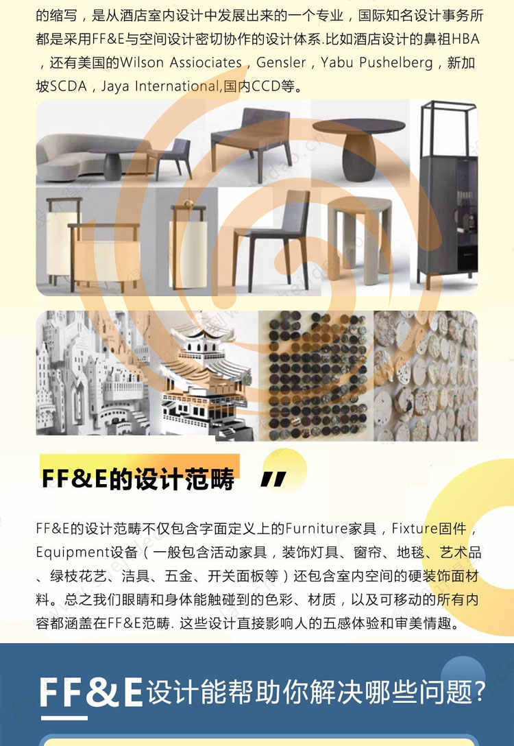国际酒店软装FFE体系VIP课程 室内软装设计师FFE设计体系视频教程
