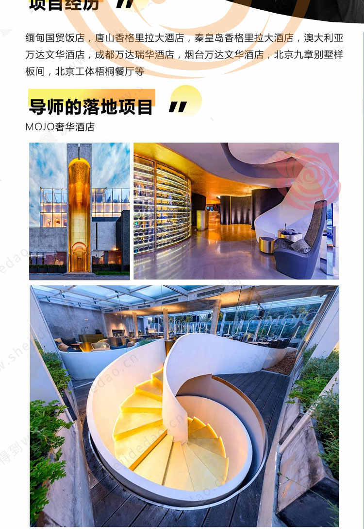 国际酒店软装FFE体系VIP课程 室内软装设计师FFE设计体系视频教程