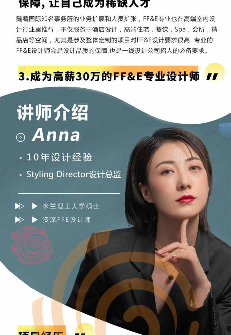 国际酒店软装FFE体系VIP课程 室内软装设计师FFE设计体系视频教程