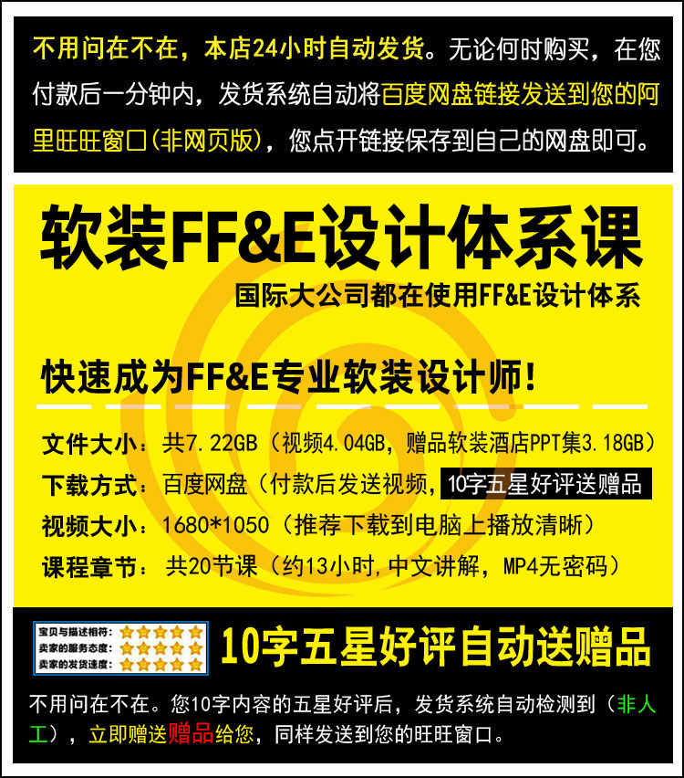 国际酒店软装FFE体系VIP课程 室内软装设计师FFE设计体系视频教程