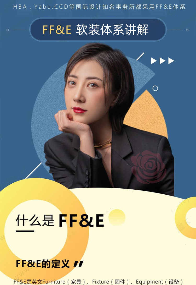 国际酒店软装FFE体系VIP课程 室内软装设计师FFE设计体系视频教程