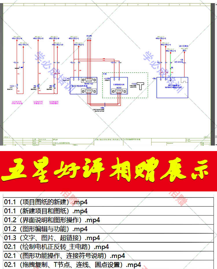 Eplan P8 2.9 SP1软件安装激活视频教程宏文件电气原理图绘制软件