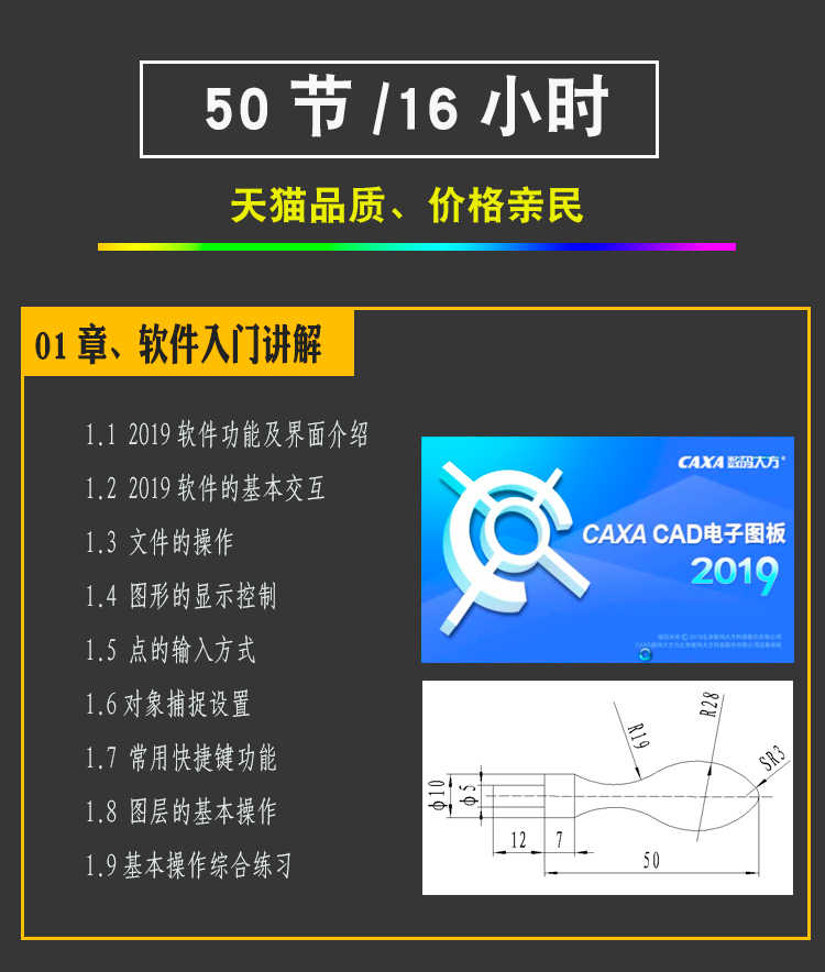 CAXA2021电子图板机械版软件远程安装制图2020/2018/2019视频教程