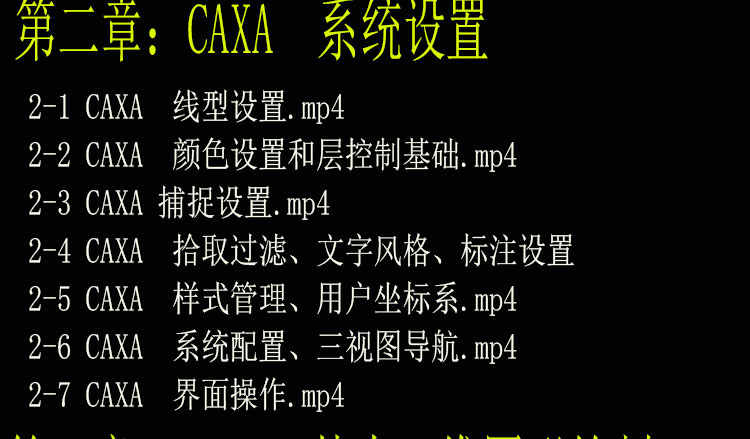 CAXA2021电子图板机械版软件远程安装制图2020/2018/2019视频教程