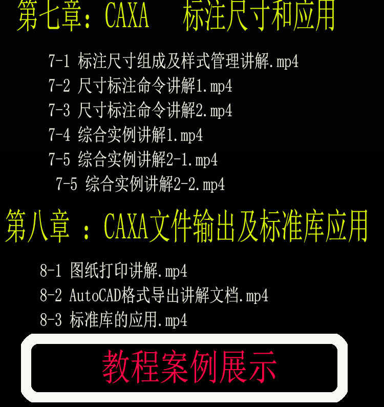 CAXA2021电子图板机械版软件远程安装制图2020/2018/2019视频教程