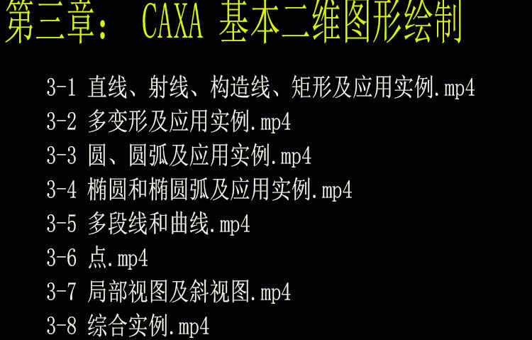 CAXA2021电子图板机械版软件远程安装制图2020/2018/2019视频教程