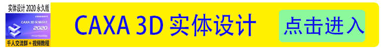 CAXA2021电子图板机械版软件远程安装制图2020/2018/2019视频教程