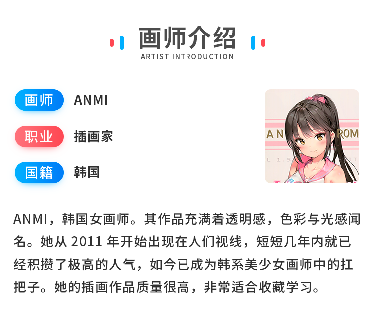 Pixiv P站ANMI绘画视频教程高清插画作品集板绘厚涂技法参考素材