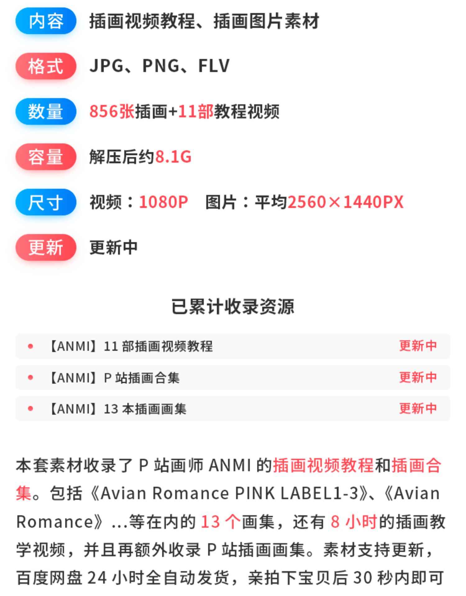 Pixiv P站ANMI绘画视频教程高清插画作品集板绘厚涂技法参考素材