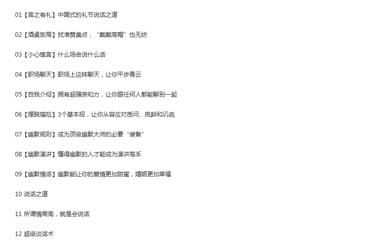 饭局酒局教程喝酒文化敬酒词酒桌技巧谈判生意应酬礼仪教学视频课