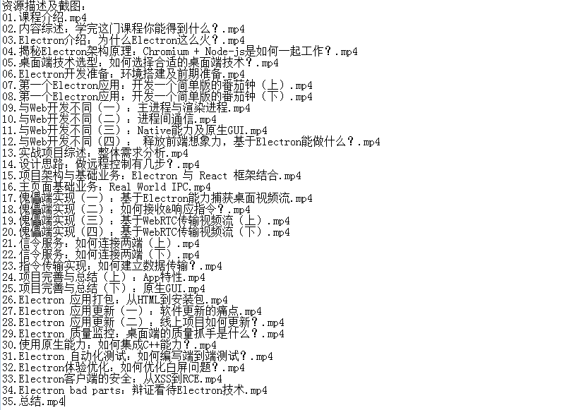 Electron入门到实战项目开发视频教程 - 宋马