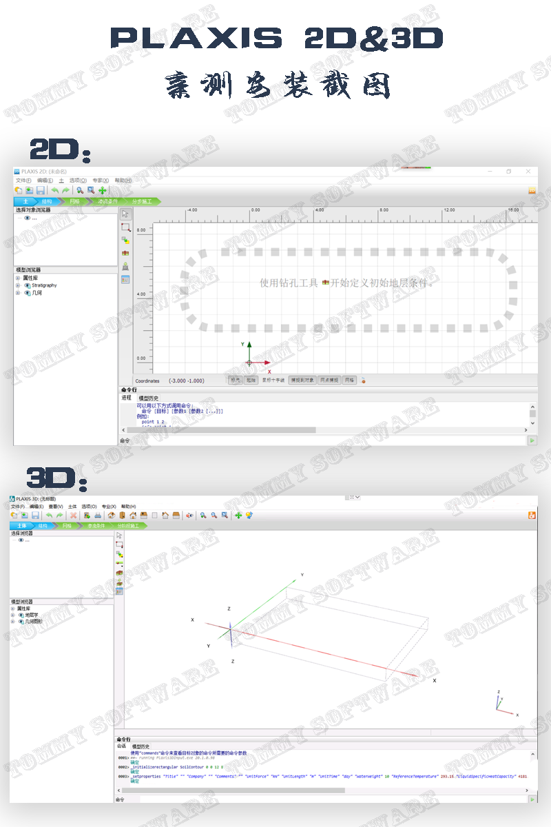 Plaxis 3D / 2D 软件2020版 中英文含VIP全功能 送视频教程