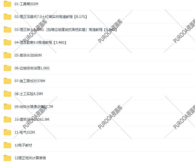 理正软件深基坑岩土挡土墙勘察工具箱施工校对水池高清视频教程