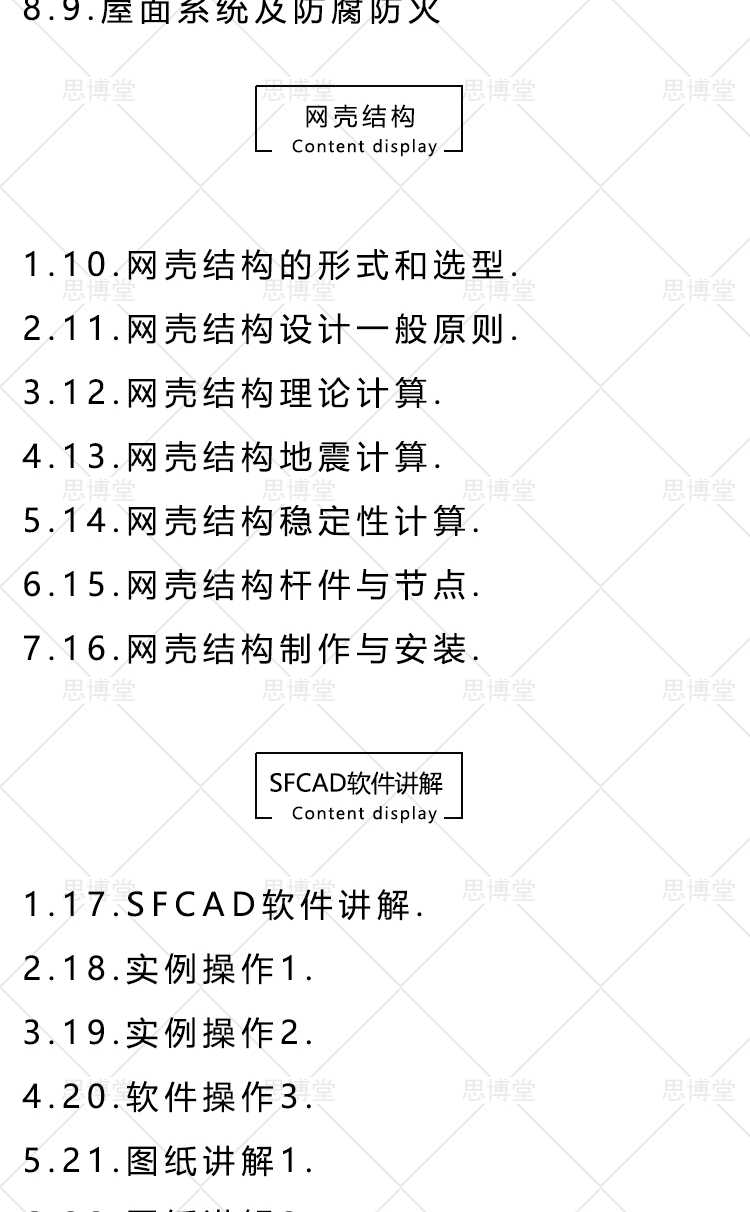空间钢结构设计教程网架sfcad实操MST图纸讲解网壳制作安装视频