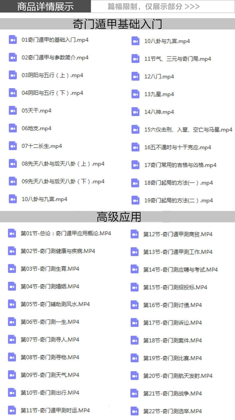 奇门遁甲零基础入门及高级应用视频素材 自学教程教学 崔国文课程