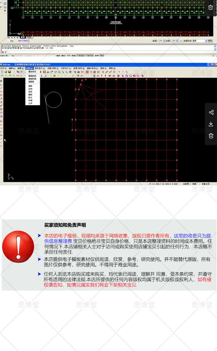 空间钢结构设计教程网架sfcad实操MST图纸讲解网壳制作安装视频