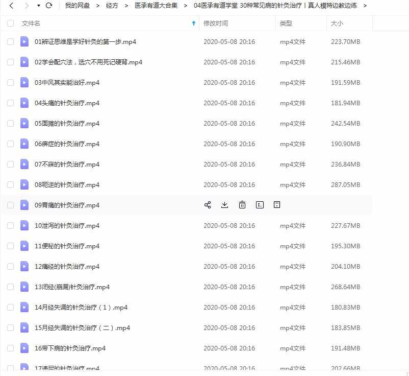 医承有道学堂30种常见病的针灸真人实操取穴视频教程