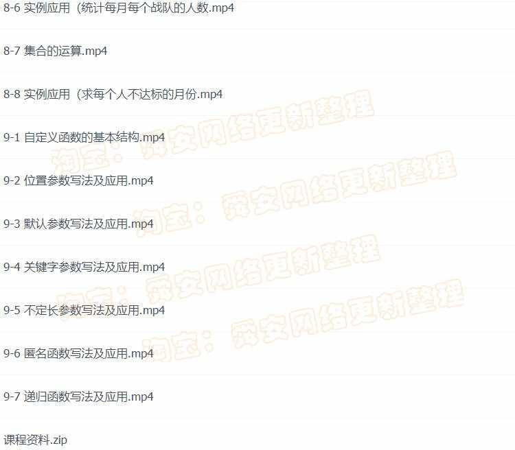用Python处理Excel数据 曾贤志 用openpyxl处理 视频教程网盘课程