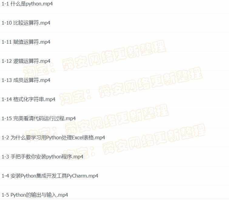 用Python处理Excel数据 曾贤志 用openpyxl处理 视频教程网盘课程