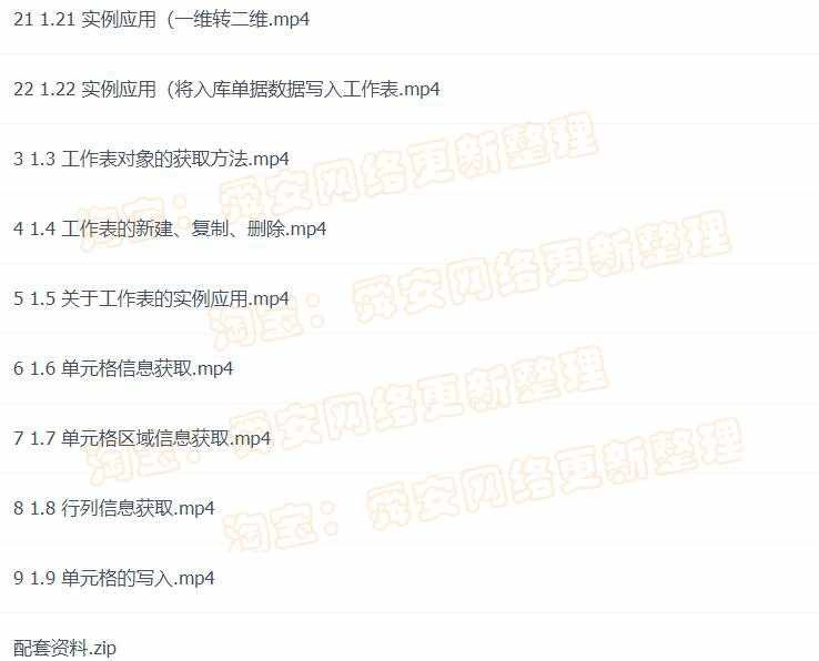 用Python处理Excel数据 曾贤志 用openpyxl处理 视频教程网盘课程