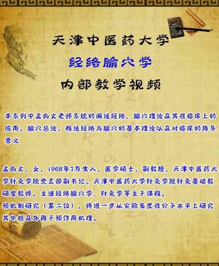 经络腧穴学内部教学视频116集完整版孟向文中医经络教程