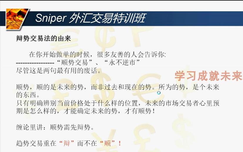 辨势交易法 黄金外汇期货 交易系统建设 高清视频教程