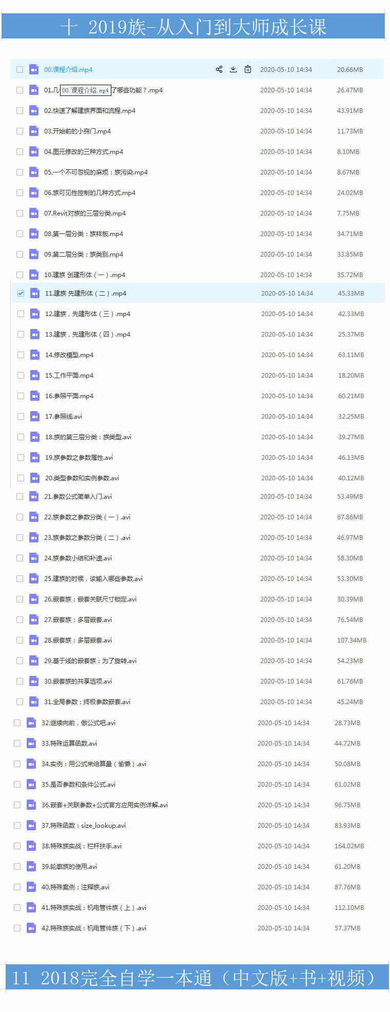 BIM Revit自学视频教程项目管理 造价实战实操案例课程工程造价