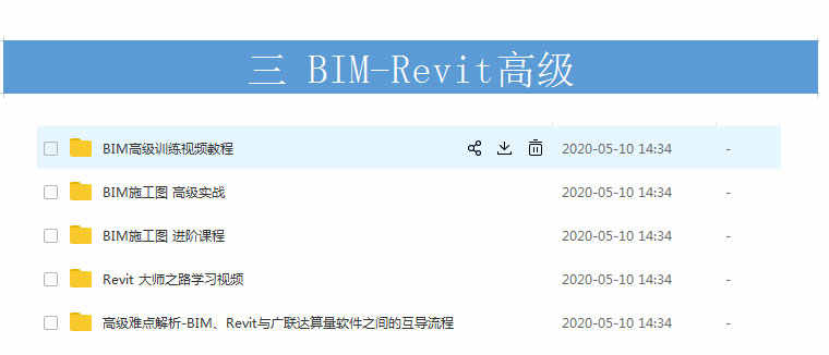 BIM Revit自学视频教程项目管理 造价实战实操案例课程工程造价