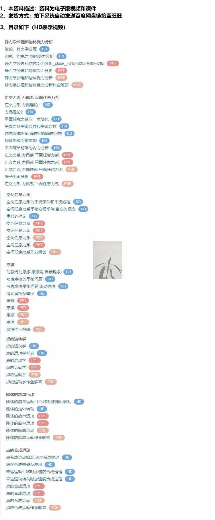 哈工大 孙毅 理论力学 视频教程讲解 PPT教学课件 学习资料 - 宋马