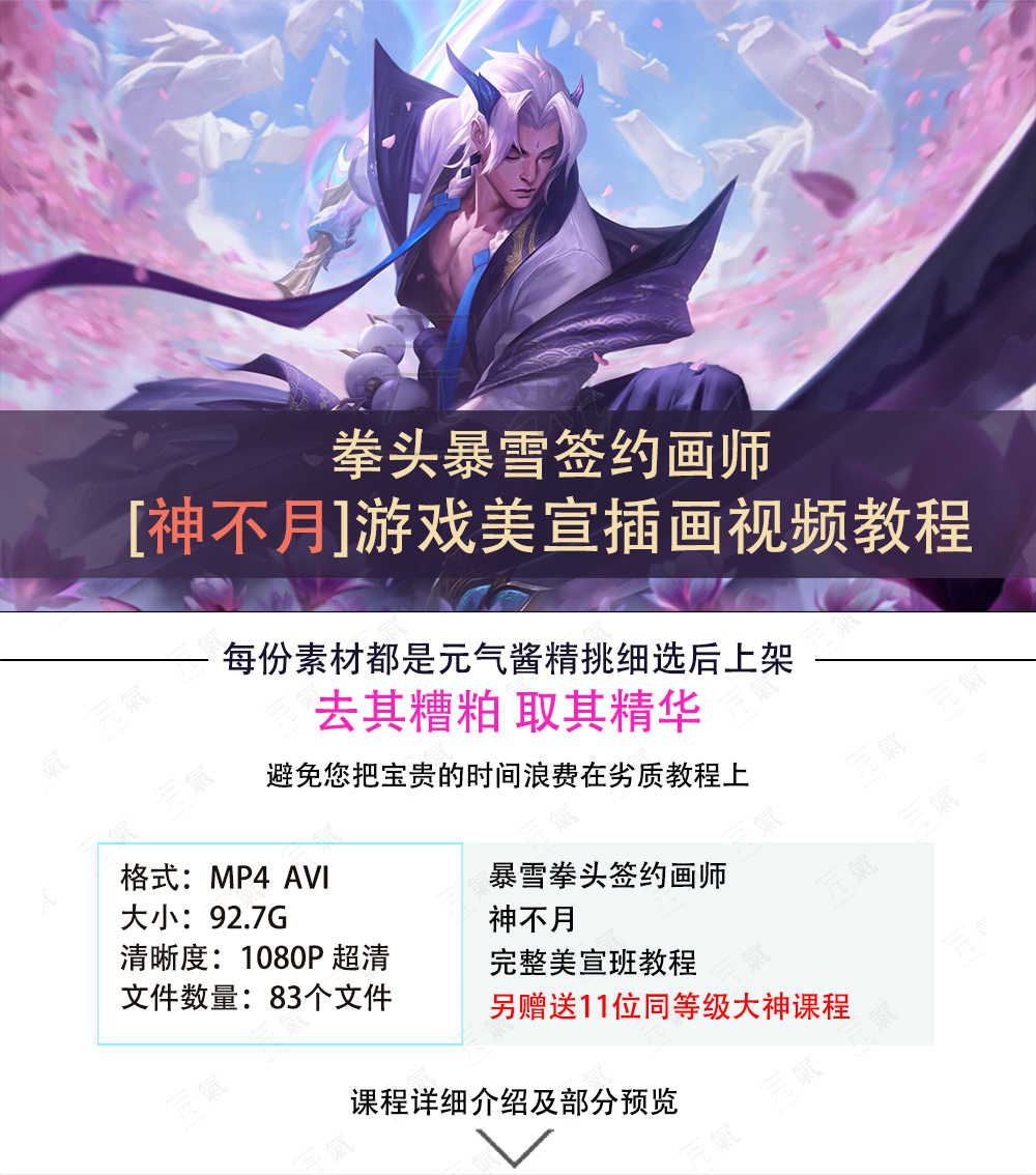 神不月原画教程插画厚涂零基础美宣CG板绘视频PS课程角色素描笔刷 - 宋马